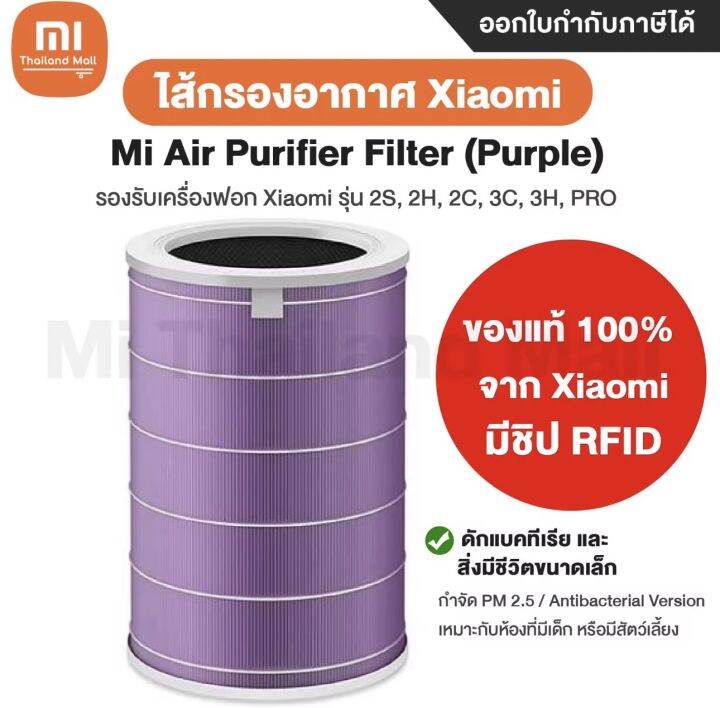 kyfamily-ของแท้-100-จาก-xiaomi-xiaomi-mi-mijia-air-purifier-filter-3c-pro-3h-2s-2h-ไส้กรองอากาศ-hepa-151-คะแนน