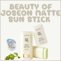 BEAUTY OF JOSEON MATTE SUN STICK : MUGWORT+CAMELIA (SPF 50+ PA++++) 18ML กันแดดรูปแบบแท่งเนื้อแมตต์ ช่วยควบคุมความมัน