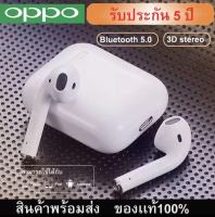 【รับประกัน 5 ปี】หูฟังไร้สาย หูฟังบลูทูธ หูฟัง Oppo (ของแท้ 100%) พร้อมเคสชาร์จ ใช้ได้กับมือถือทุกรุ่นทุกยี่ห้อ