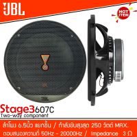 ของแท้ 100% JBL STAGE 3607C เครื่องเสียงรถยนต์ ลำโพงติดรถยนต์ ลำโพงแยกชิ้นติดรถยนต์ 1คู่ แยกชิ้น ลำโพงรถ เครื่องเสียง