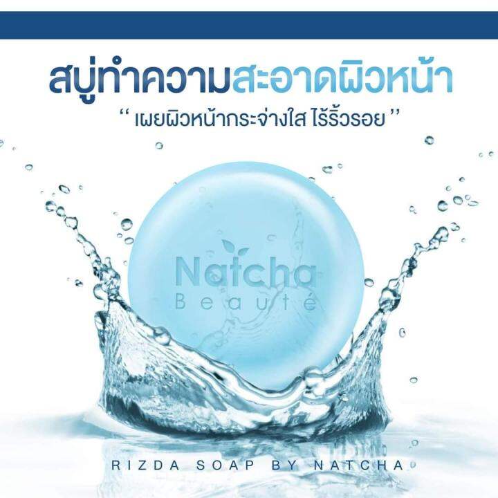 1-ก้อน-natcha-beaute-rizda-soap-สบู่ริชด้า-ขนาด-50-กรัม-1-ก้อน