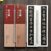 Yan Zhenqings Duobao Pagoda Stele close-up copying characters simplified sidenote card brush calligraphy copybook regular script brush calligraphy