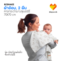 IKEA ผ้าอ้อม 2 ผืน 70x70cm, ลายกระต่าย/บลูเบอร์รี่ RODHANKE