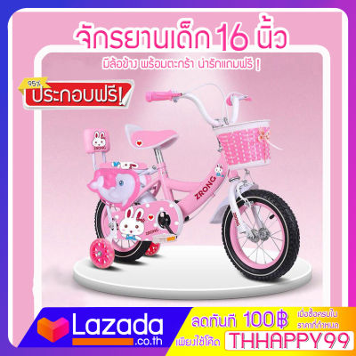 ประกอบฟรี  จักรยานเด็ก 16นิ้ว รุ่น ZRONG สีชมพู สีสันสดใส เเข็งเเรง ทนทาน รูปทรงสวยสวย ถูกใจเด็กๆ !!OKZ