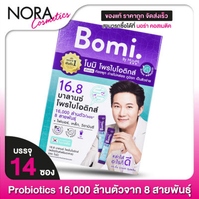 Bomi 16.8 Balance Probiotics โบมิ 16.8 บาลานซ์ โพรไบโอติกส์ [14 ซอง]