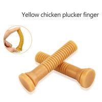 เครื่องมือกำจัดขนยางทนทานนิ้ว Plucker Picker สำหรับเครื่อง Plucker นกกระทา,ห่าน,ไก่,ขนเป็ดถอนขน