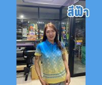 เสื้อคอโปโลพิมพ์ลาย ลายขอ สีฟ้า