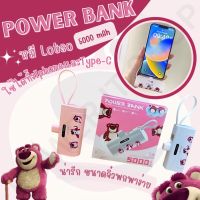 เพาเวอร์แบงมินิ เพาเวอร์แบงพกพา พาวเวอร์แบงค์ไอโฟน Powerbank mini พาวเวอร์แบงค์จิ๋ว หมีลอตโซ่ 5000แอมป์ พร้อมส่ง