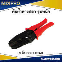 คีมย้ำหางปลารุ่นหนัก COLT STAR 9 นิ้ว