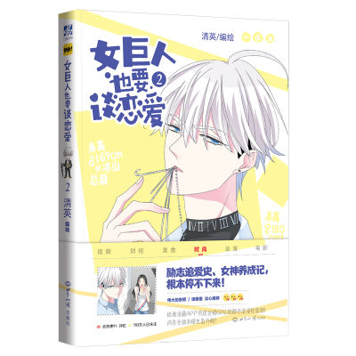 Fall In Love Romance Comic Book By Qing Ying Campus Love Youth Manga Fiction Funny love Books