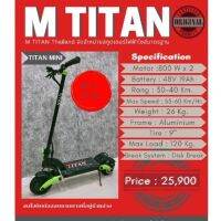 Titan Mini  48v800+800w พร้อมจัดส่ง!!