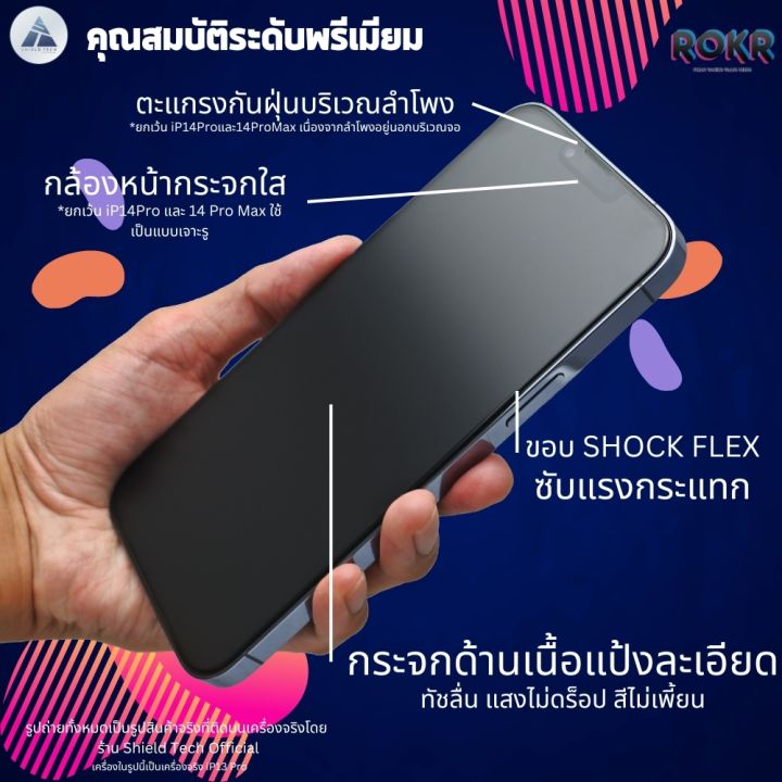 ส่งฟรี-shield-tech-ฟิล์มกระจกเต็มจอ-rokr-ด้าน-สำหรับ-iphone-x-iphone-11-iphone-12-iphone-13-iphone-14