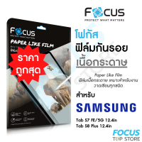 Focus ฟิล์มกระดาษวาดเขียน Paperlike Focus สำหรับ Samsung Galaxy Tab S7/S8/S9/S9 FE 11in S6 10.5in S6Lite 10.4in