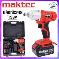 Maktec บล็อกแบตเตอรี่ บล็อกไร้สาย 199V (4หุน) มาพร้อมกล่องเก็บอุปกรณ์และของแถมพร้อมใช้งาน