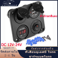 (Samut Prakan , มีสินค้า)12V / 24V ที่ชาร์จแบตในรถยนต์ ที่เสียบยูเอสบี ในรถ ชาร์จแบตในรถ ทีชาร์จแบตติกรถยนต์ ช่องชาจในรถ ที่ชาร์ตแบต รถยนต์