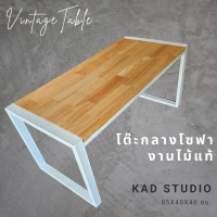 ?งานไม้แท้ ? โต๊ะกลางโซฟา โต๊ะกาแฟ KADStudio งานไม้แท้ ทำจากเหล็กสไตล์ลอฟท์ 85x40x40 ซม. เหล็กขาว ไม้สีใส