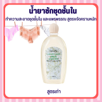 น้ำยาซักชุดชั้นใน กิฟฟารีน ลอนดรี ลิควิด สกัดจากธรรมชาติ (500 มล.)  น้ำยาซักชุดชั้นใน กิฟฟารีน ลอนดรี ลิควิด