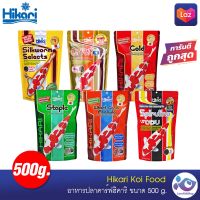 อาหารปลาคาร์ฟ Hikari Koi Food 500 g.