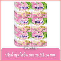 FernnyBaby ไฮยีน (แพ็ค 24 ซอง) Hygiene expert Care น้ำยาปรับผ้านุ่ม สูตรเข้มข้นพิเศษ ขนาด 20ML สูตร ไฮยีน ซอง สีชมพู ซันไรส์คิส 24 ซอง 20 มล.