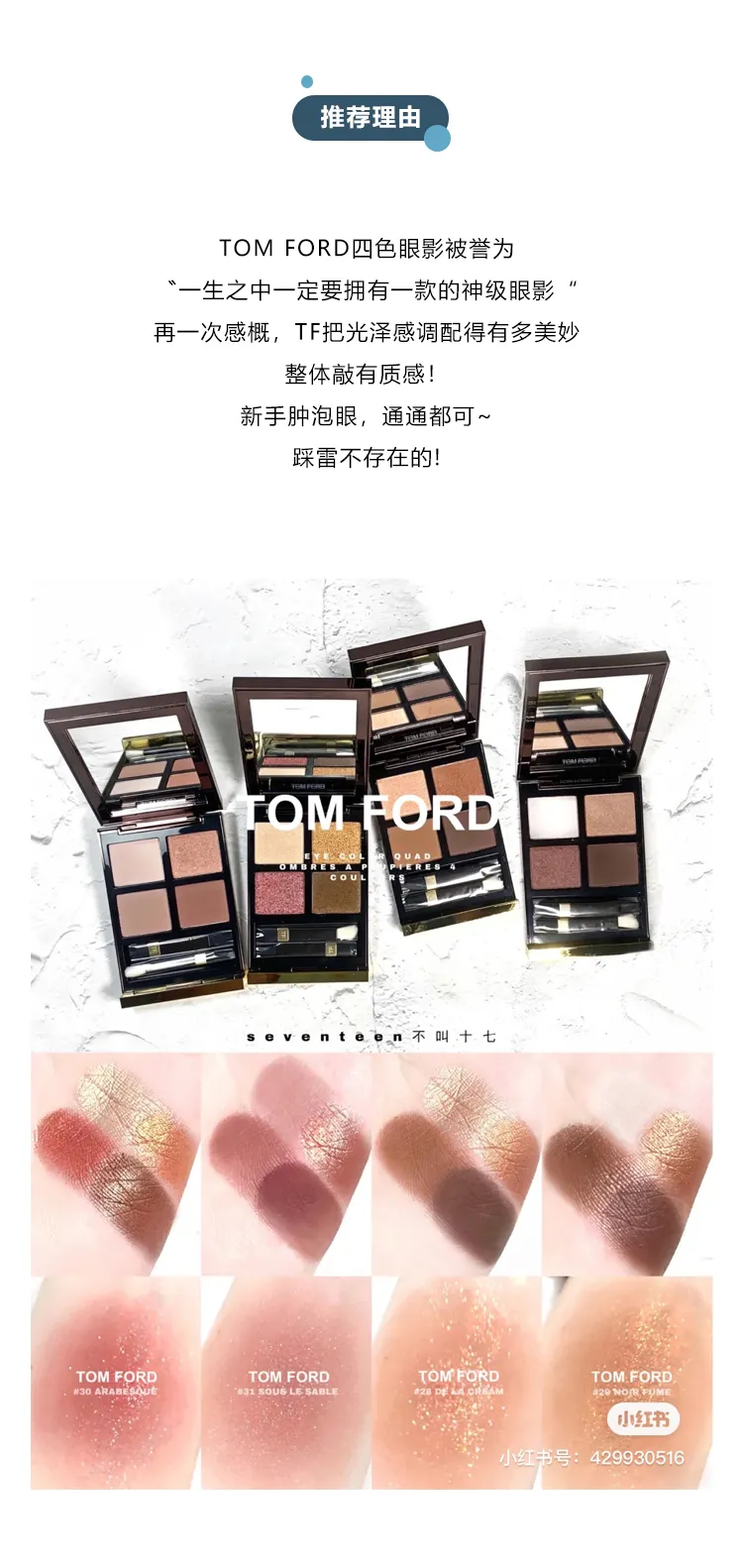 Tom Ford four-color eyeshadow palette TF eyeshadow 30 33 32 27 29 20 31 03  04 01 23 28 | Lazada PH