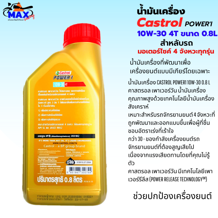 น้ำมันเครื่อง-castrol-power-1-10w-30-4t-0-8l-น้ำมันเครื่อง10w-30-น้ำมันเครื่องมอเตอร์ไซค์-คุณภาพสูง-ใส่รถมีเกียร์ทุกรุ่น-แถมฟรีแหวนน้ำมันเครื่อง1ตัว