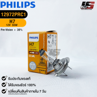 หลอดไฟรถยนต์ PHILIPS H7 Pre-Vision+30% (12972PR)