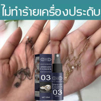 ?ส่งจากไทยค่ะ? JAYSUING 30ML น้ำยาล้างทองคำ ให้เครื่องประดับเปล่งประกายใน 5 วินาที น้ำยาล้างเงิน น้ำยาล้างเครื่องประดับ น้ำยาล้างเครื่องเงิน น้ำยาล้างทอง น้ำยาล้างเพชร น้ำยาขัดเงิน น้ำยาล้างทองเหลือง น้ำยาล้างสร้อยเงิน น้ำยาขัดเครื่องเงิน【COD】