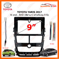 หน้ากากวิทยุ TOYOTA ATIV 2017 แอร์ดิจิตอล (ดำเงา) สำหรับจอ 9" (TO-173N)