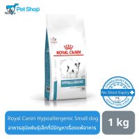 นาทีทอง ส่งฟรี Royal Canin Hypoallergenic Small Dog อาหารสุนัขพันธุ์เล็กที่มีปัญหาเรื่องแพ้อาหาร 1 kg