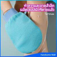 H.S. ถุงมืออาบน้ำอุปกรณ์อาบน้ำ อาบน้ำ ผลัดเซลล์ผิวที่ตายแล้ว bath gloves