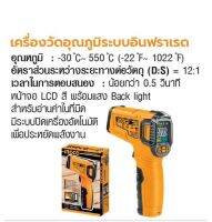 INGCO เครื่องวัดอุณภูมิระบบอินฟราเรด No. HIT015501