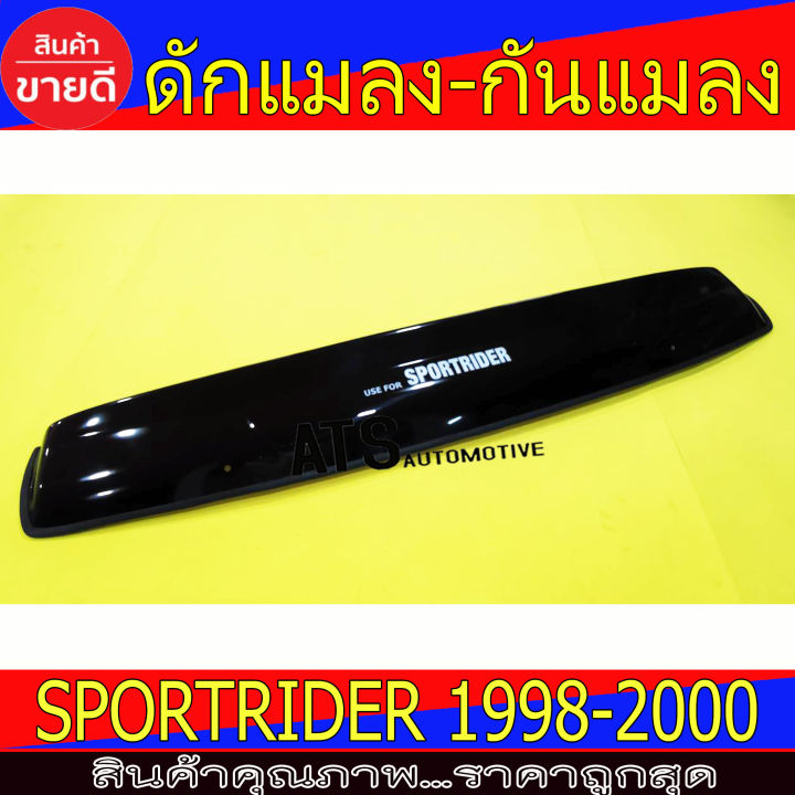 ดักแมลง-กันแมลง-สีดำ-โตโยต้า-สปอร์ตไรเดอร์-toyota-sportrider-sport-rider-1998-2000-a