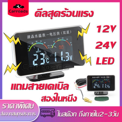 เกจวัดอุณหภูมิหม้อน้ำ กันน้ำ ความดันไฟแบตเตอรี่ 12V 24V โวลต์มิเตอร์ เกจวัดความร้อน น้ำยาหล่อเย็น 2 in 1 LED Car Gauge (10MM)วัดอุณหภูมิรถ