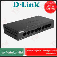 D-Link DGS-108GL 8-Port Gigabit Desktop Switch In Metal Casing ของแท้ ประกันศูนย์ไทย Limited Lifetime Warranty