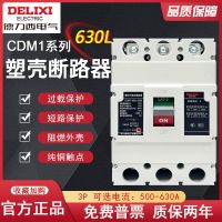 Delixi Molded Case Circuit Breaker CDM1-630L/3300 500A 3P 630A Plastic Case Circuit Breaker electromagnetic relay