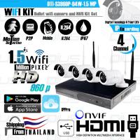 ชุดกล้องวงจรปิด 4CH Wifi Kit Set 1.5 MP ทรงกระบอก 4 ตัว พร้อมเครื่องบันทึก 4CH NVR (Network Video Recorder)