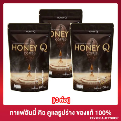 [3 ห่อ] กาแฟฮันนี่ คิว Honey Q Coffee ขนาด 100 กรัม