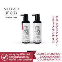 (Set) NIGAO Deluxe Shampoo&amp;Conditioner Color Maintain (เซ็ตนิกาโอะ ดีลักซ์ แชมพูและคอนดิชั่นเนอร์ คัลเลอร์ เมนเทน)