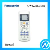 รีโมท รีโมทแอร์ อะไหล่แอร์ อะไหล่แท้ Panasonic รุ่น CWA75C3155