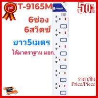 ✨✨#BEST SELLER POWER BAR TOSHINO รุ่น ET-9165 (5M) มอก.2432-2555รางปลั๊กไฟอเนกประสงค์ รองรับไฟได้สูงสุด 2,300Watt ##ที่ชาร์จ หูฟัง เคส Airpodss ลำโพง Wireless Bluetooth คอมพิวเตอร์ โทรศัพท์ USB ปลั๊ก เมาท์ HDMI สายคอมพิวเตอร์