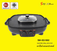 เตาบาร์บีคิวปิ้งย่างเอนกประสงค์พร้อมหม้อสุกี้ 2 IN 1 กำลังไฟ1800W รุ่น SM-EG1802 ELECTRIC GRILL เตาปิ้งย่างไฟฟ้า เกาหลี กระทะ หม้อสุกี้ ชาบู บาบีคิว เอนกประสงค์