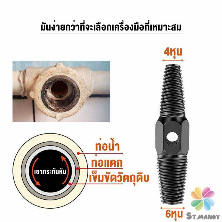 md-ก๊อกน้ำ-ถอนเกลียวซ้ายตัวใหญ่-ใช้ถอดก๊อกน้ำ4-หุน-6-หุน-ที่หักคา-screw-bolt-extractor