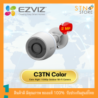 EZVIZ C3TN Color กล้องวงจรปิดไร้สาย กล้องไร้สาย ภายนอก ภาพสีกลางคืน 1080P Wi-Fi Camera H.265 รุ่นใหม่มาแทน C3N I รับประกัน 2 ปี กล้องวงจรปิดwifi ในร่ม กลางแจ้ง