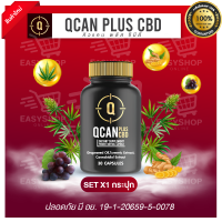 QCAN PLUS CBD คิวแคนพลัสซีบีดี ช่วยให้ นอนหลับลึก ผ่อนคลาย ลดความเมื่อยล้า จากการทำงาน เสริมสร้างภูมิคุ้มกัน X1 กระปุก ส่งฟรี