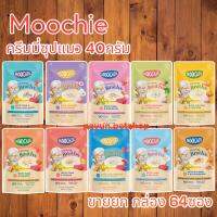 Moochie Creamy Broths ซุปน้องแมว 40g.(ยกลัง 64 ซอง) เหมาะสำหรับแมวอายุ 6 เดือนขึ้นไป