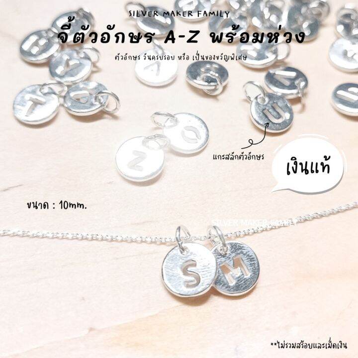 sm-จี้ตัวอังกฤษ-วงกลม-a-z-อะไหล่เงินแท้-กำไลข้อมือ-งานฝีมือ-diy-92-5-เชือก-หนัง-ชาร์มเงินแท้-ตัวคั้นเงิน-สร้อยคอ