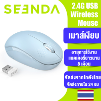 SEENDA 2.4G Mouse Wireless Ergonomic Mouse เม้าส์ไร้สายไร้เสียงคลิก with USB Mini Receiver for MacBook Tablet Laptop Computer Desktop PC รับประกัน 1 ปี