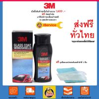 ส่งฟรี  3M ผลิตภัณฑ์เคลือบกระจก PN08889LT Glass Coat Windshield 200 ml 1 ขวด