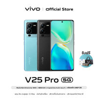 [New Arrival] vivo V25 Pro 5G (12GB+256GB) โทรศัพท์มือถือ วีโว่ | CPU : MediaTek Dimensity 1300 | กล้องหน้า 32MP AF กล้องหลัง 64MP OIS + 8MP Super wide-angle + 2MP Macro | จอ 6.56 นิ้ว | แบตเตอรี่ 4830mAh | ชาร์จไว 66W