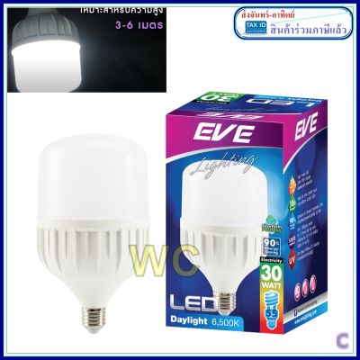 Eve หลอดLED หลอดประหยัดไฟ  รุ่นHiWATT ขนาด30W แสงขาว Daylight ขั้วE27 EVE30WBULB สำหรับเหมาะต้องการความสว่าง4-6เมตร ใช้งานได้ทั้งภายใน และภายนอก